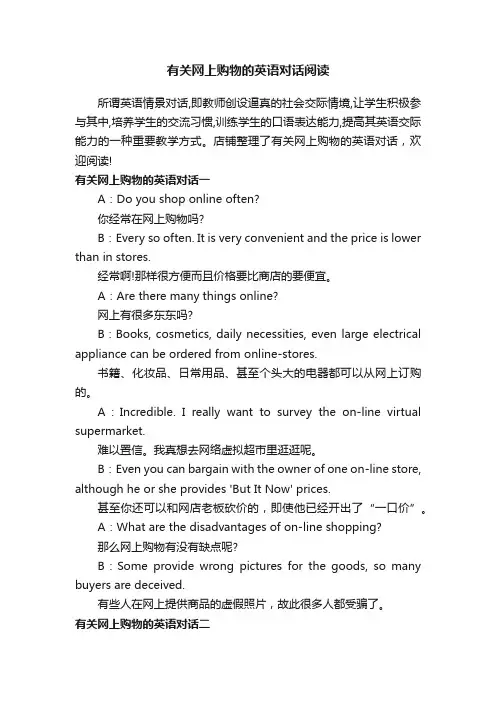 有关网上购物的英语对话阅读