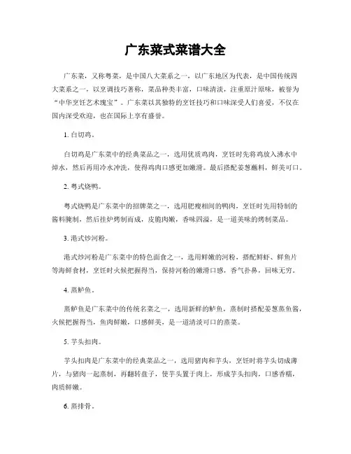 广东菜式菜谱大全