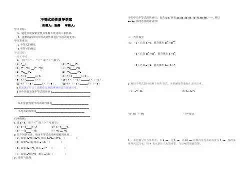 不等式的基本性质导学案