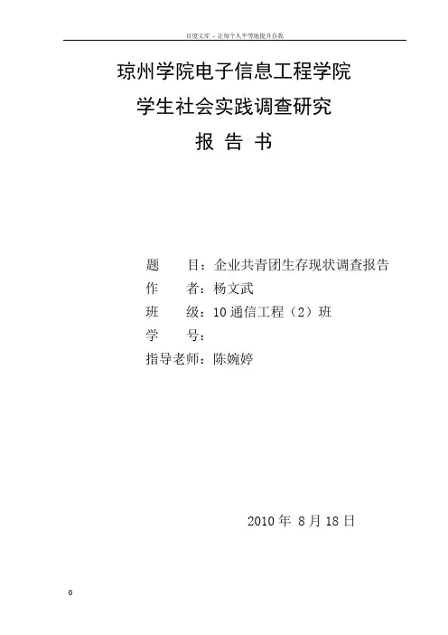 企业共青团现状调查