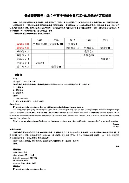 2020届  二轮英语复习  近5年高考书信分类范文+重点词块+万能句型  学案