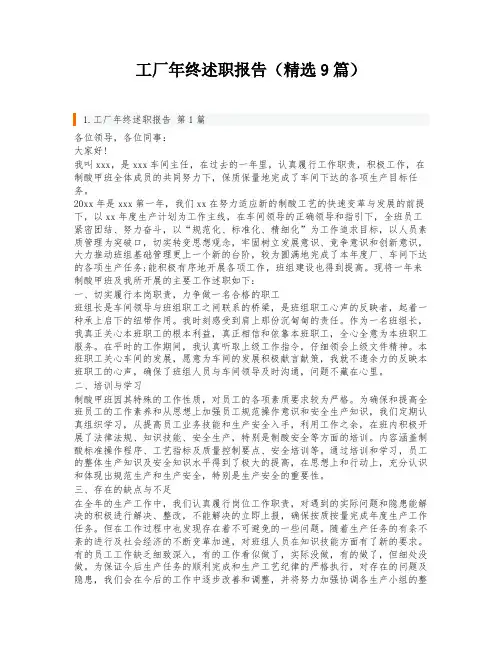 工厂年终述职报告(精选9篇)