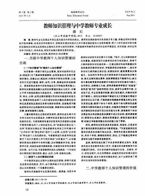 教师知识管理与中学教师专业成长