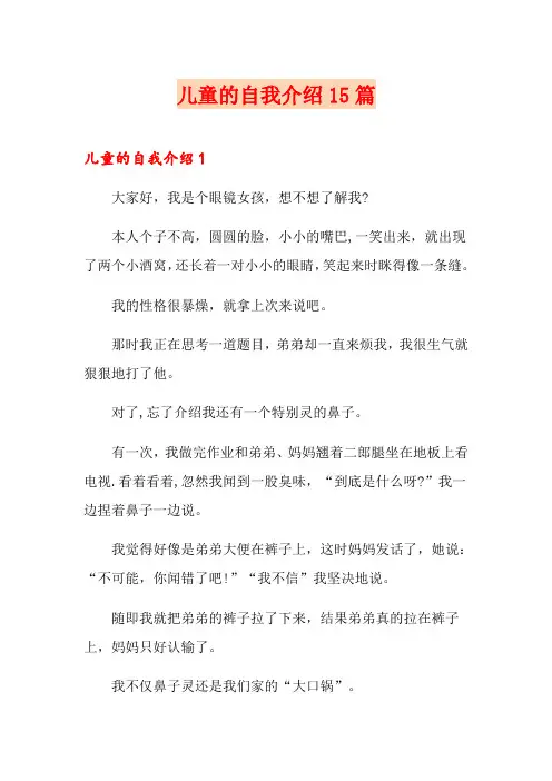 儿童的自我介绍15篇