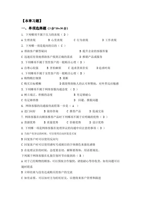 客户服务实务题库2