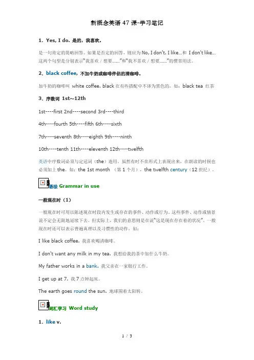 新概念英语47课-学习笔记