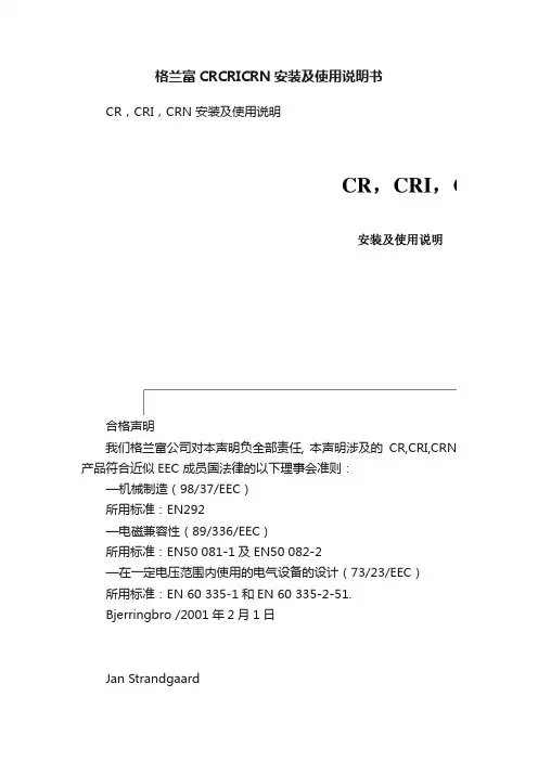 格兰富CRCRICRN安装及使用说明书
