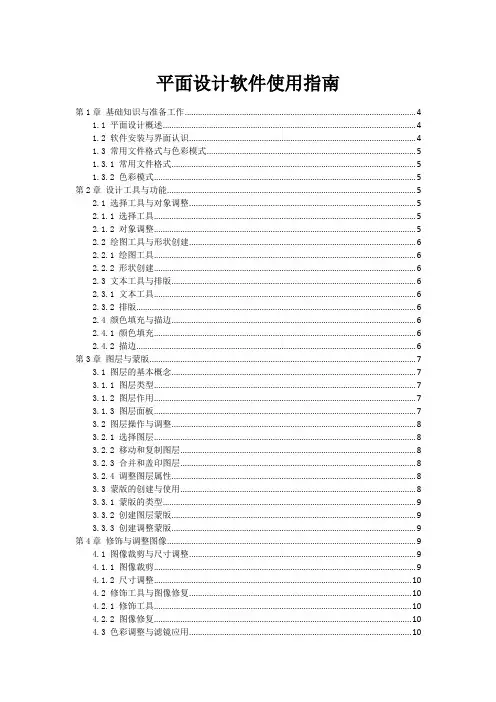 平面设计软件使用指南