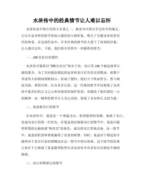 水浒传中的经典情节让人难以忘怀