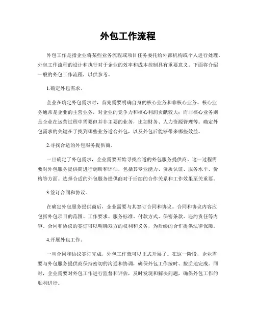 外包工作流程