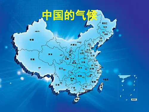 高考一轮复习《中国的气候》课件完美版