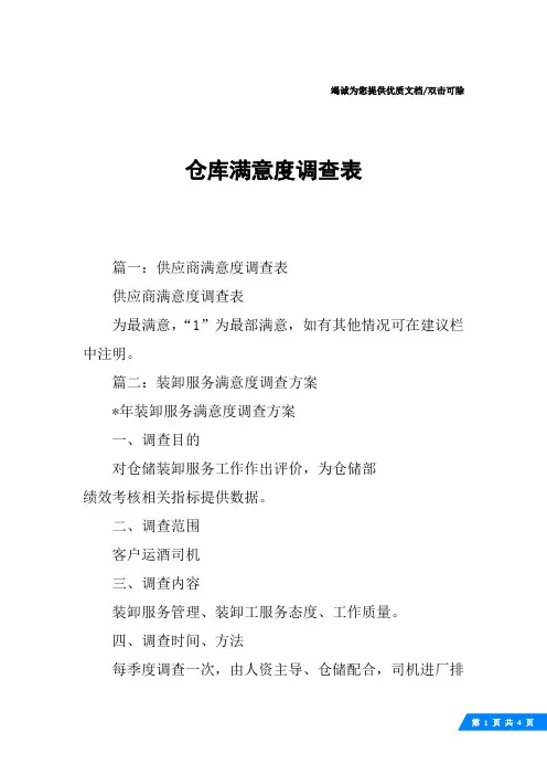 仓库满意度调查表