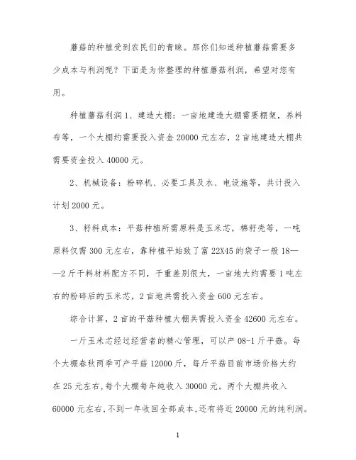 种植蘑菇利润怎么样
