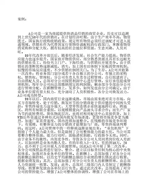 北大纵横--集团公司的薪酬管控