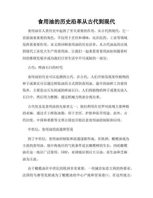 食用油的历史沿革从古代到现代