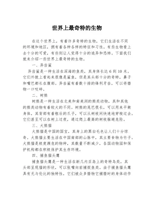 世界上最奇特的生物