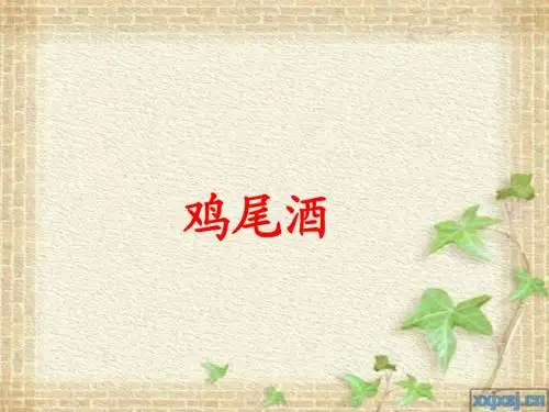 基酒知识