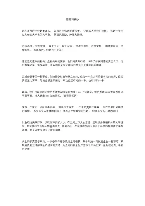 颁奖词摘抄大全