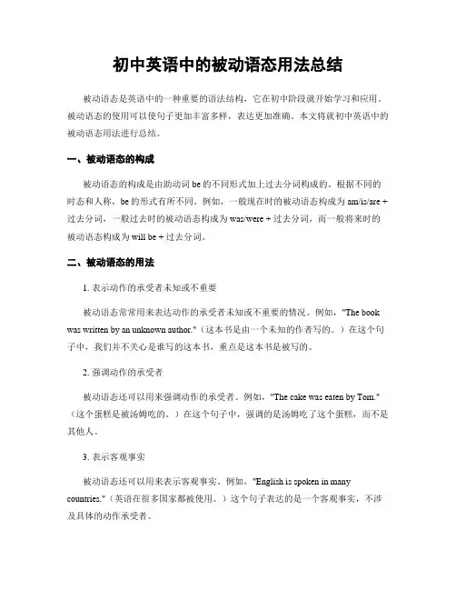 初中英语中的被动语态用法总结
