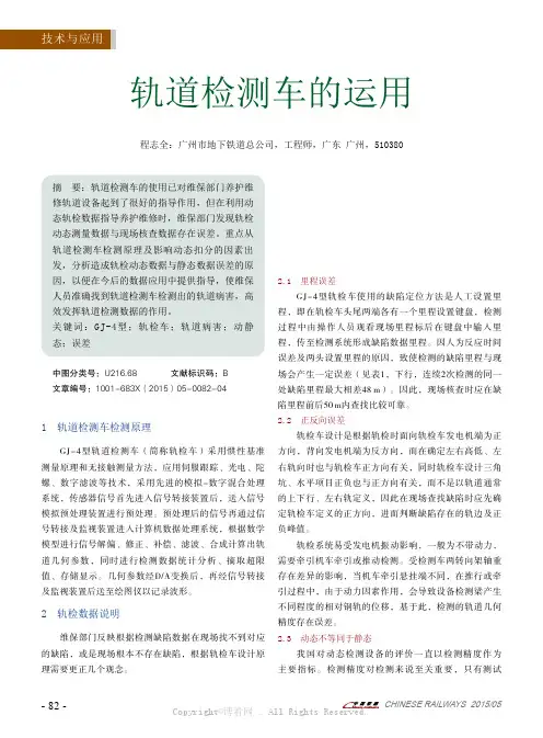 轨道检测车的运用