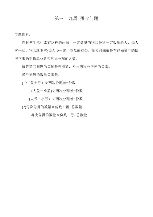 举一反三四年级第39周 盈亏问题