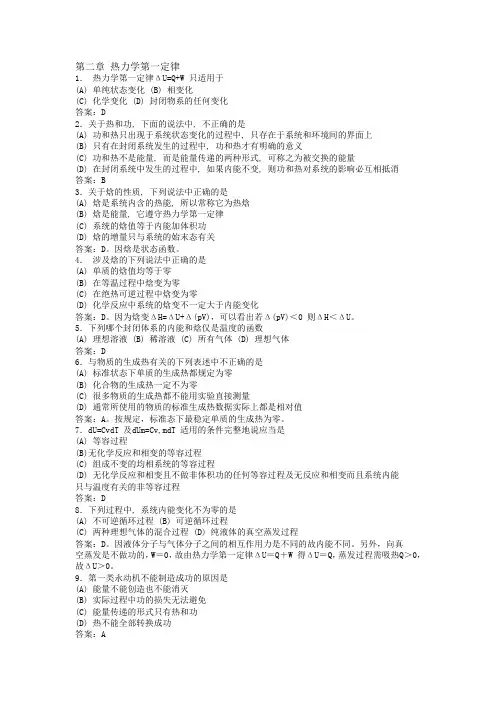 物理化学上册习题