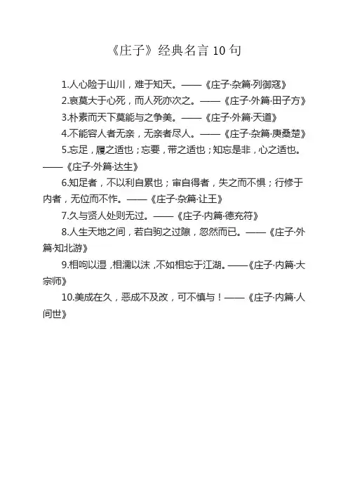 《庄子》经典名言10句