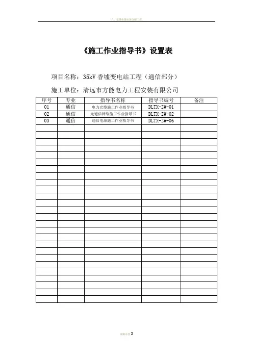 施工作业指导书(前3页)