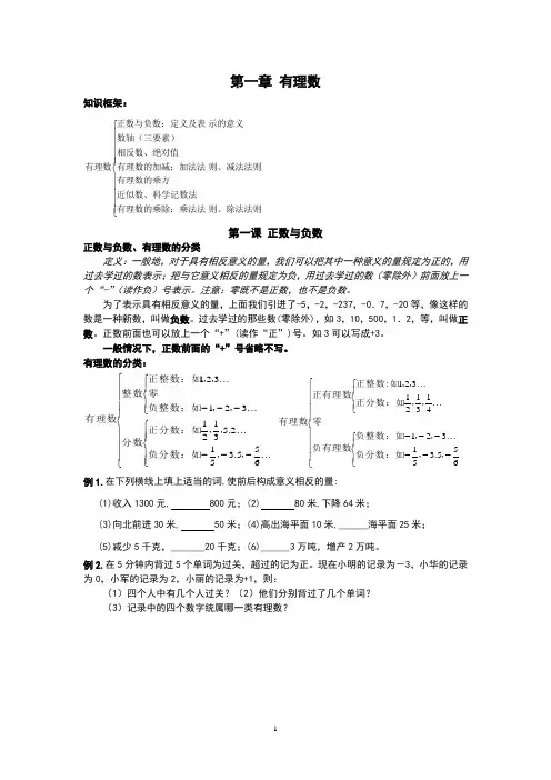 第一章 有理数