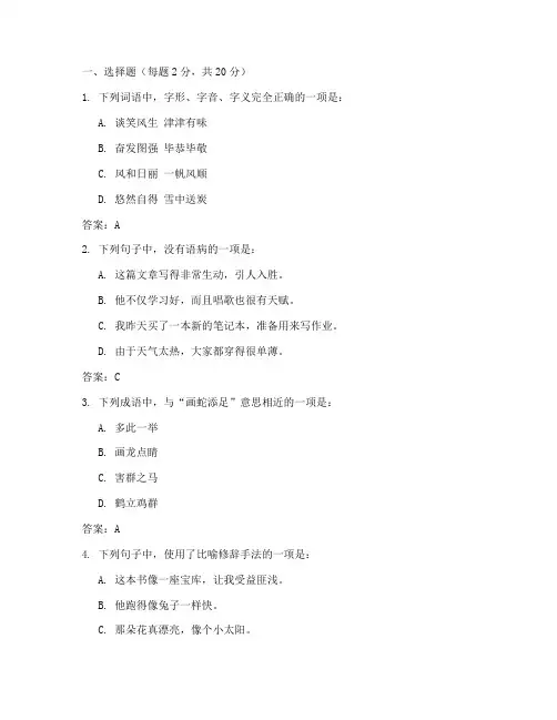 语文期中小能手测试卷答案