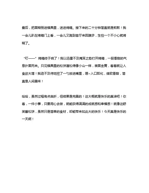 作文《快乐的一天》