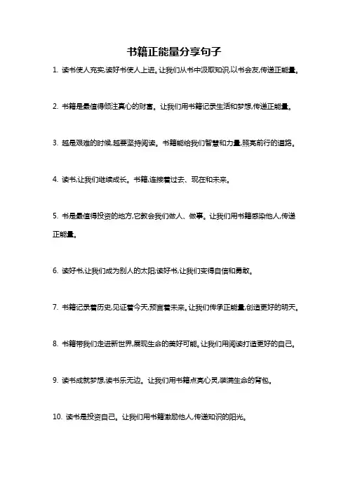 书籍正能量分享句子