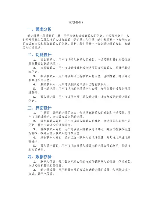 策划通讯录