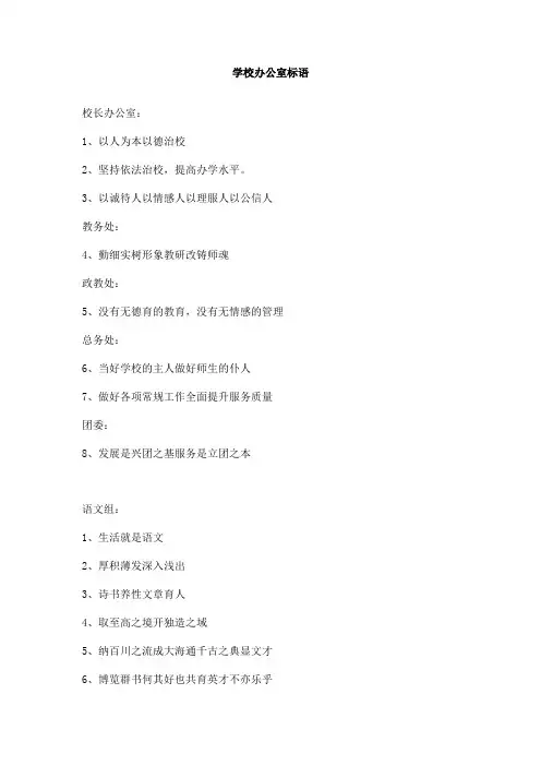 学校办公室标语