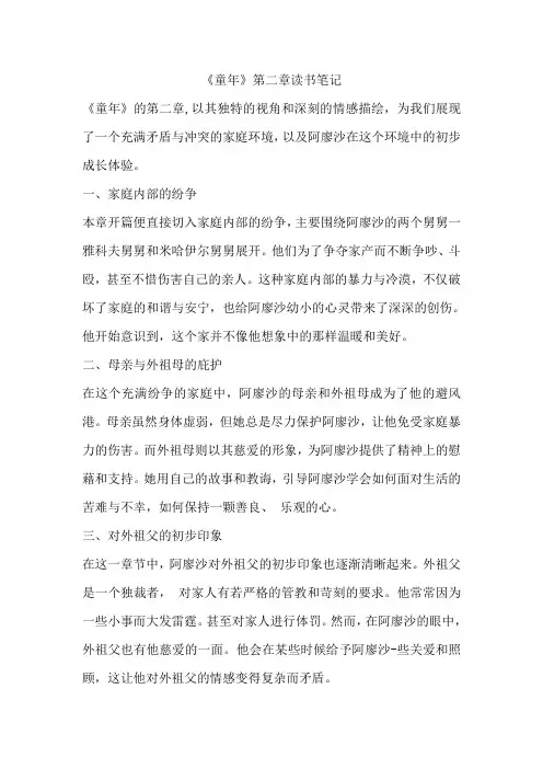 《童年》第二章读书笔记
