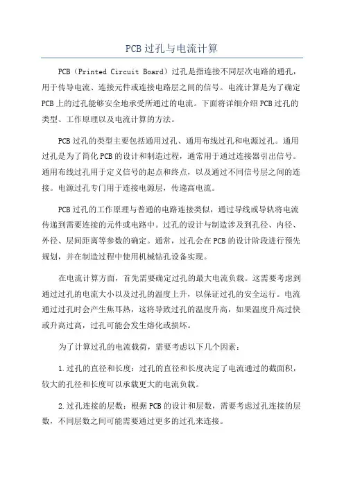 PCB过孔与电流计算