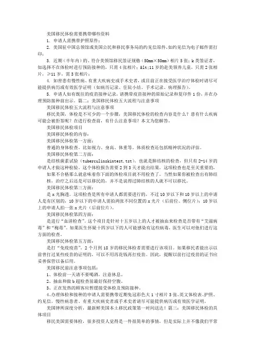 美国移民体检报告