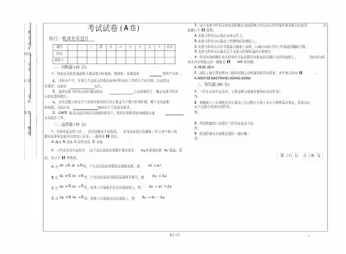 《机床夹具设计》试卷及答案(A卷).pdf