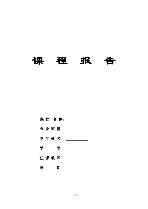 图书管理系统课程报告