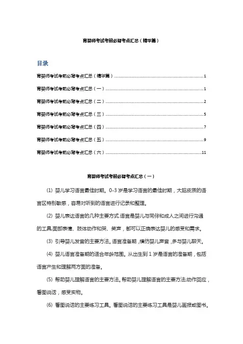 育婴师考试考前必背考点汇总(精 华篇)