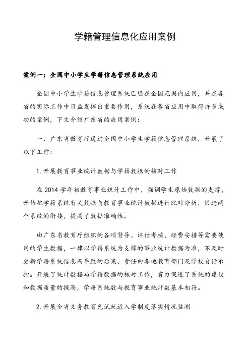 学籍管理信息化应用案例