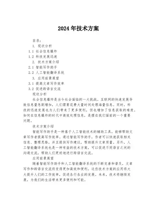 2024年技术方案