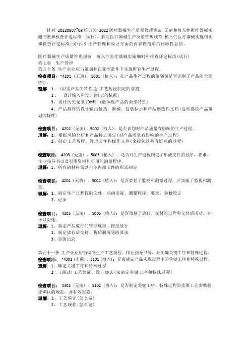 2022医疗器械生产质量管理规范(植入性)详解