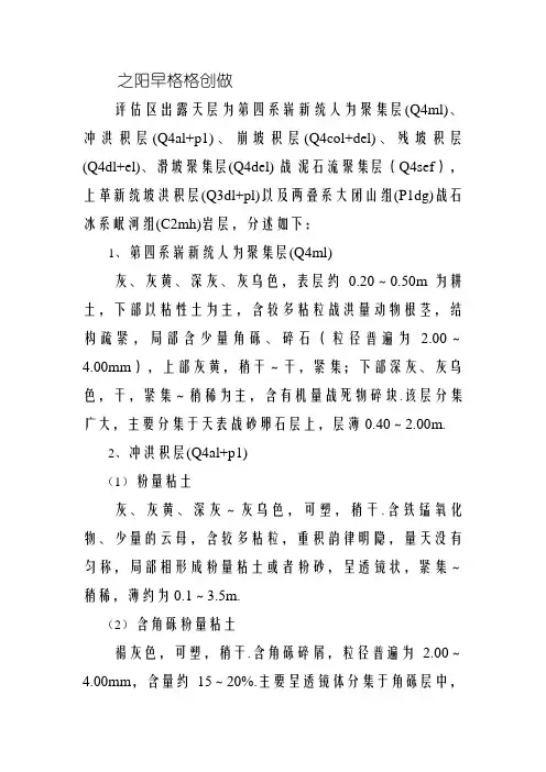 Q4地层描述