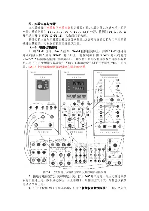 前馈反馈控制系统指导书