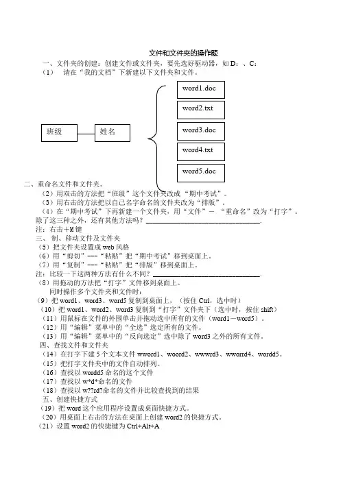 文件和文件夹的操作题