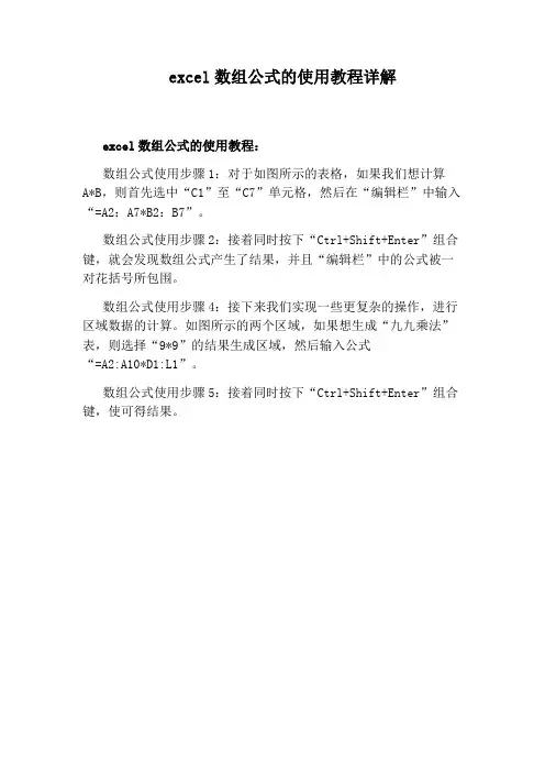 excel数组公式的使用教程详解
