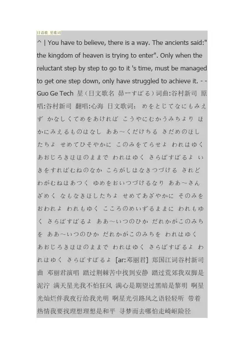 日语歌 星歌词