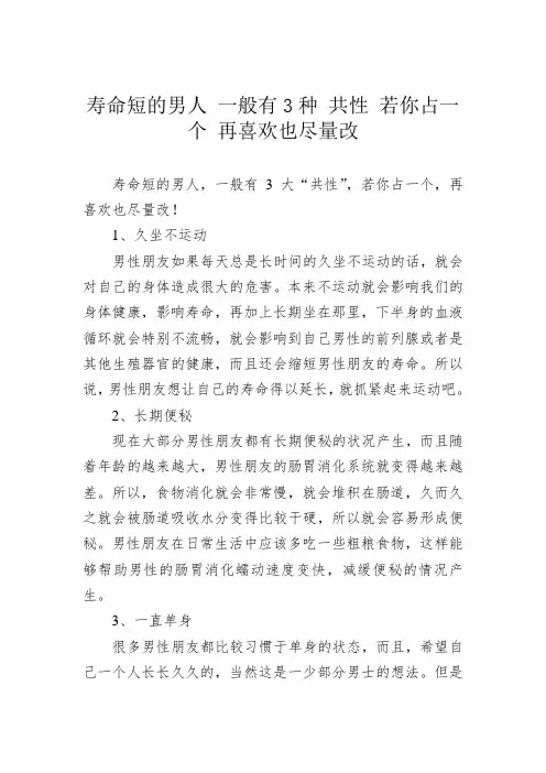 寿命短的男人 一般有3种 共性 若你占一个 再喜欢也尽量改
