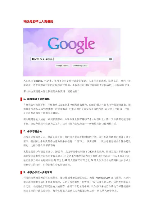 科技是怎样让人变傻的